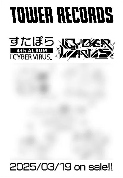 すたぽら 4th Full Album「CYBER VIRUS」特設サイト